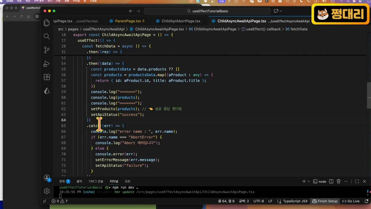 [React] 13강. Promise then에서 async/await로 리팩토링하기 - 본문 이미지 2 - React