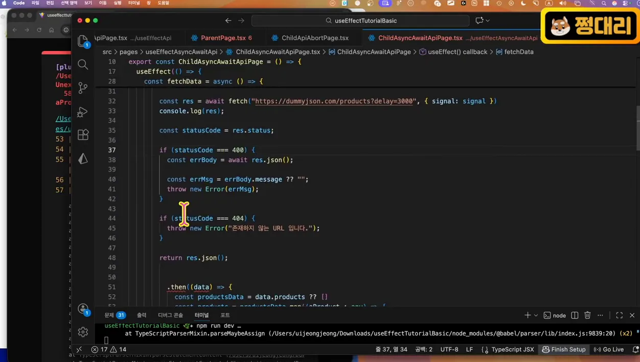 [React] 13강. Promise then에서 async/await로 리팩토링하기 - 참고 컷 3 - React