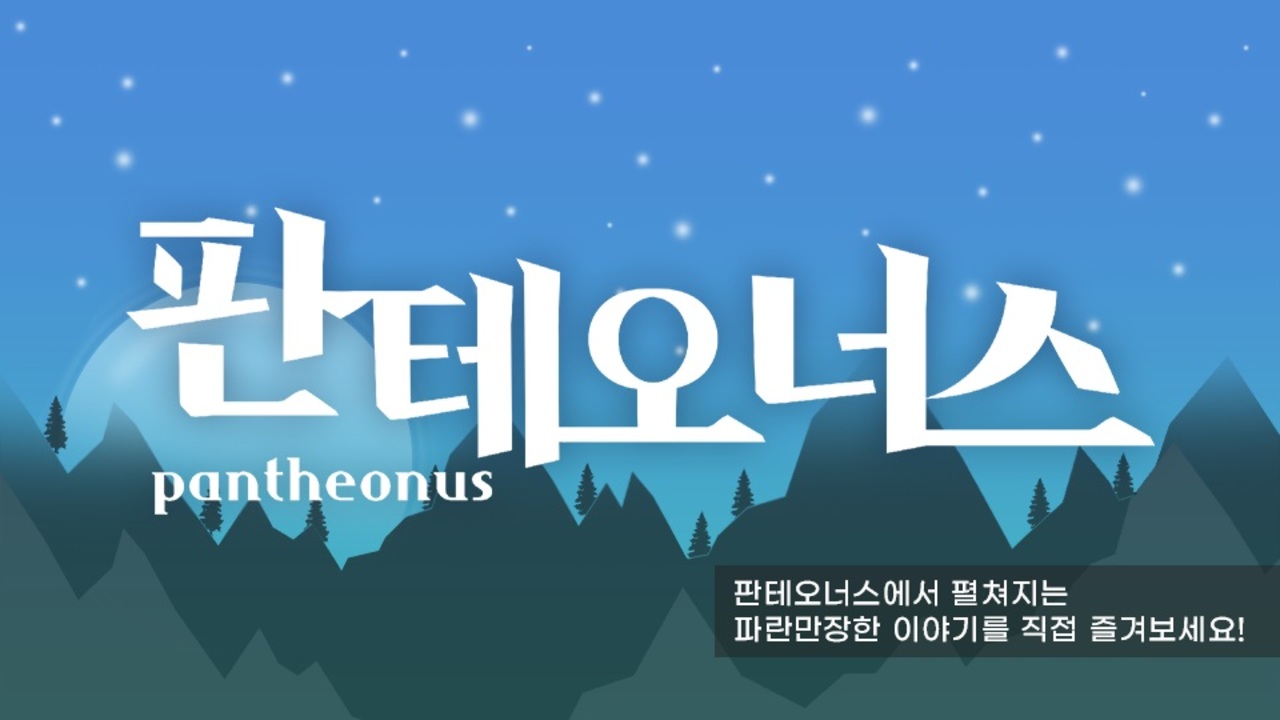 판테오너스