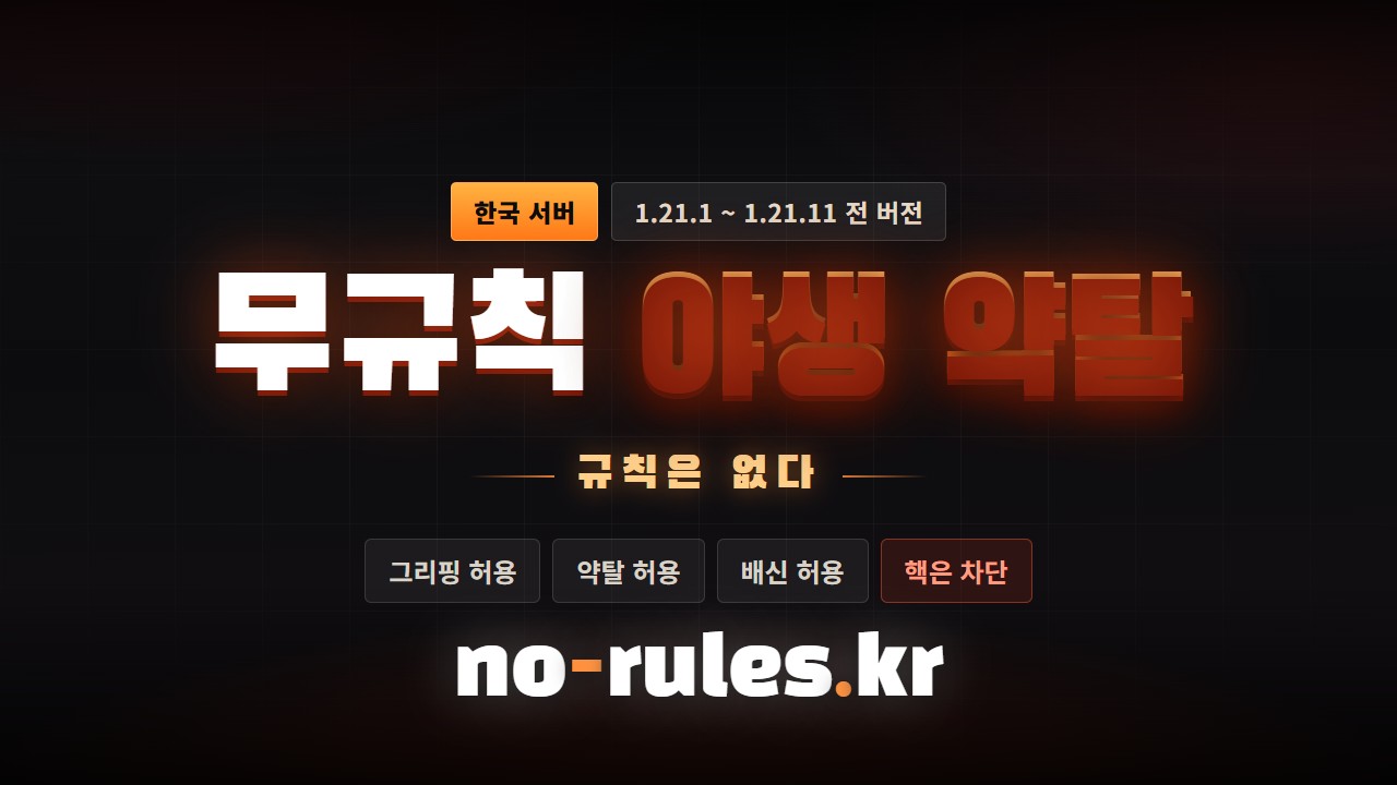 무규칙 야생 약탈