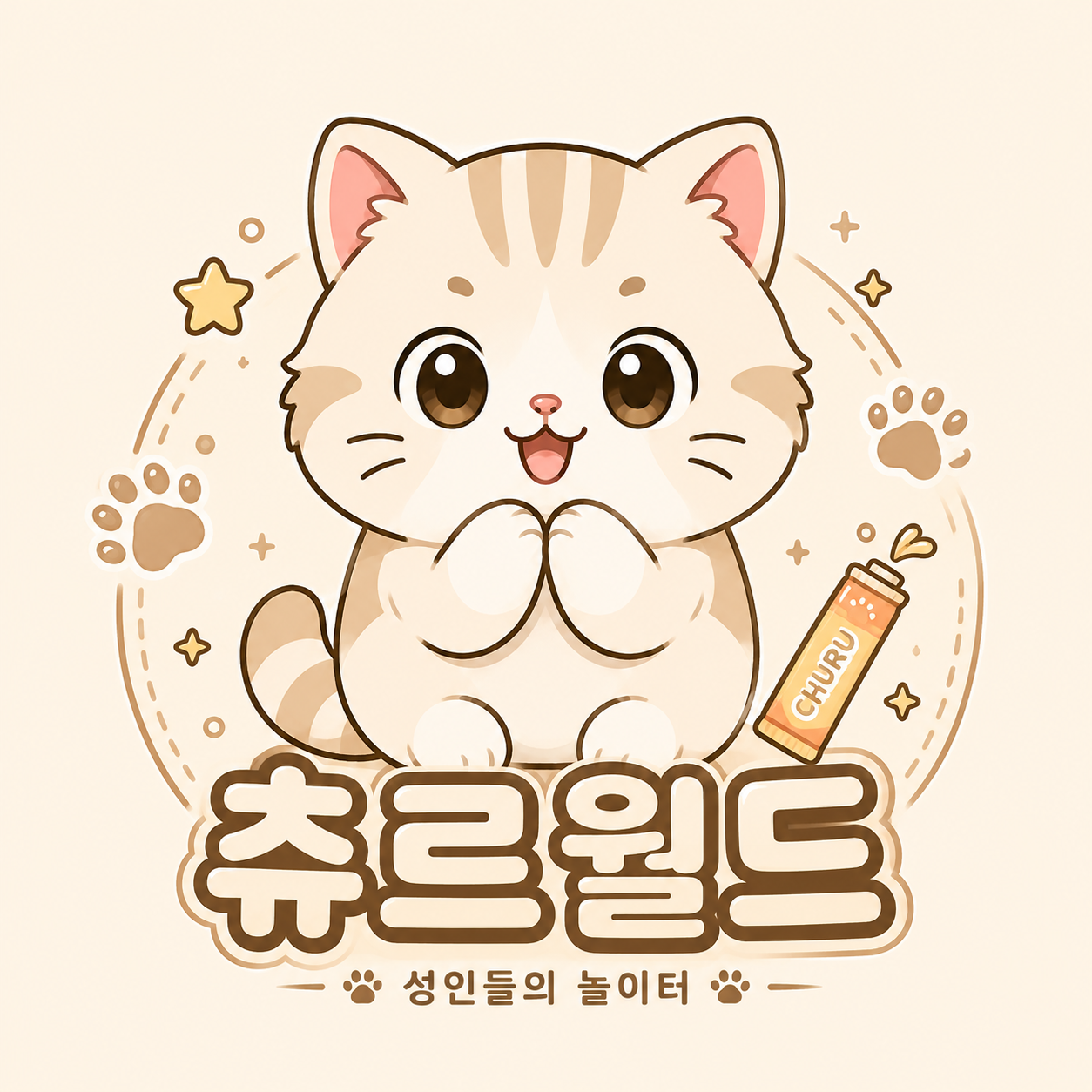 츄르월드
