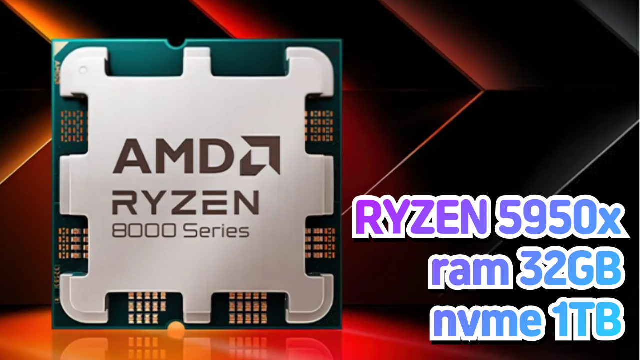 AMD RYZEN 9 5950x / 16코어 32쓰레드 (부스트 클럭 4.9GHz) , RAM 32GB, NVME 1TB