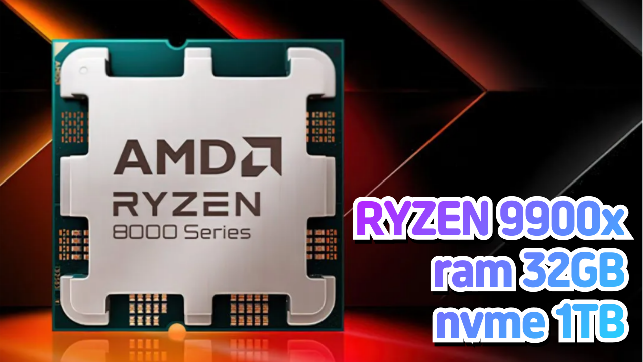 AMD RYZEN 9 9900x / 12코어 24쓰레드 (부스트 클럭 5.6GHz) , RAM 32GB, NVME 1TB