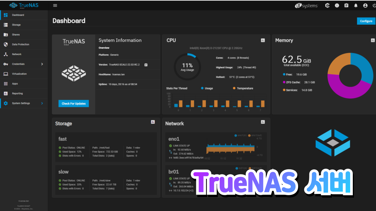 TrueNAS 서버 구축 #truenas