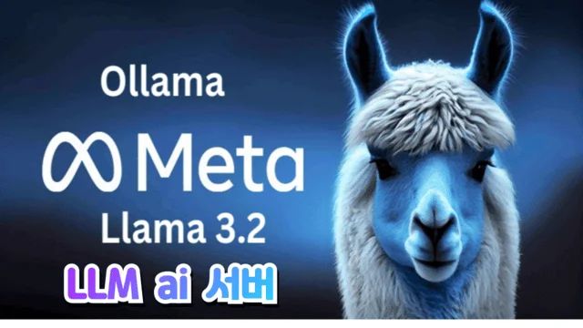 Llama AI 서버호스팅 - MyIP IDC 머신러닝/AI 서버