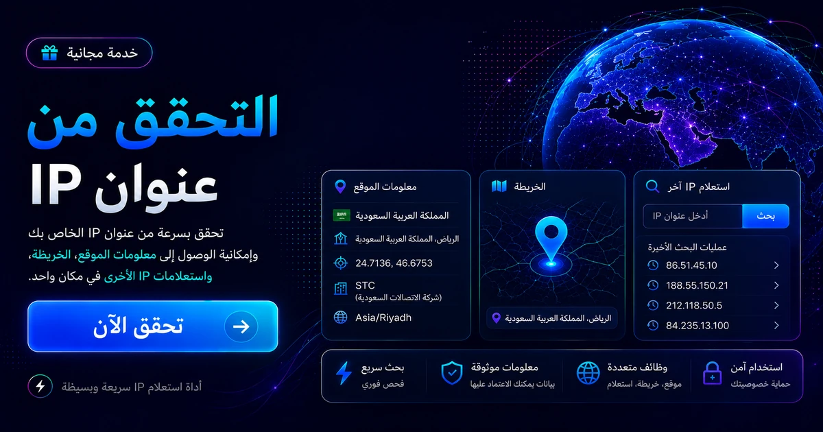 ما هو الـ IP الخاص بي — استضافة خوادم MyIP IDC وخادم الألعاب بأسعار مناسبة