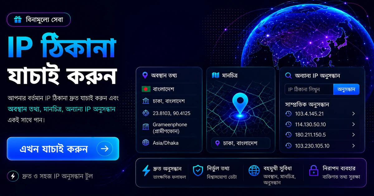 What is my IP — MyIP IDC সাশ্রয়ী সার্ভার হোস্টিং ও গেম সার্ভার