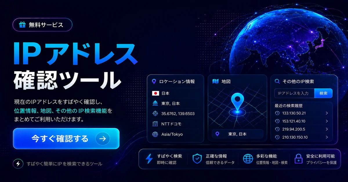 IPアドレス確認 — MyIP IDC のお得なサーバーホスティング・ゲームサーバー