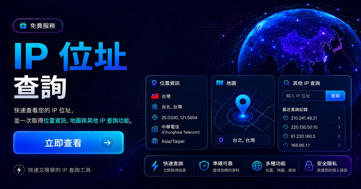 IP查詢 — MyIP IDC 高 CP 值伺服器主機代管·遊戲伺服器