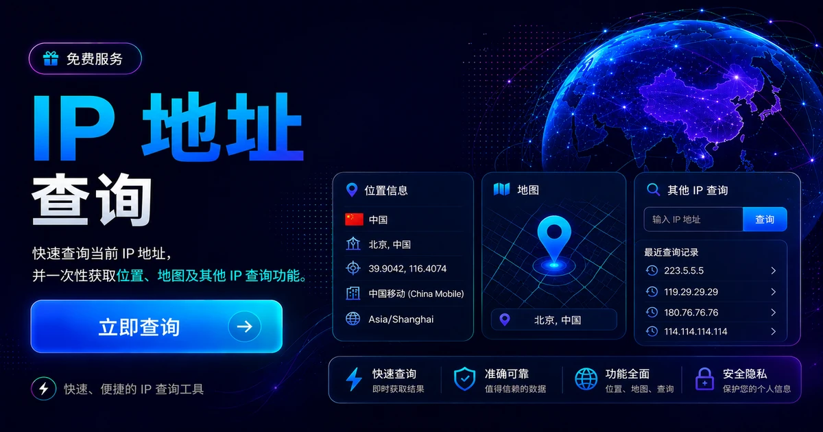 IP查询 — MyIP IDC 高性价比服务器托管·游戏服务器